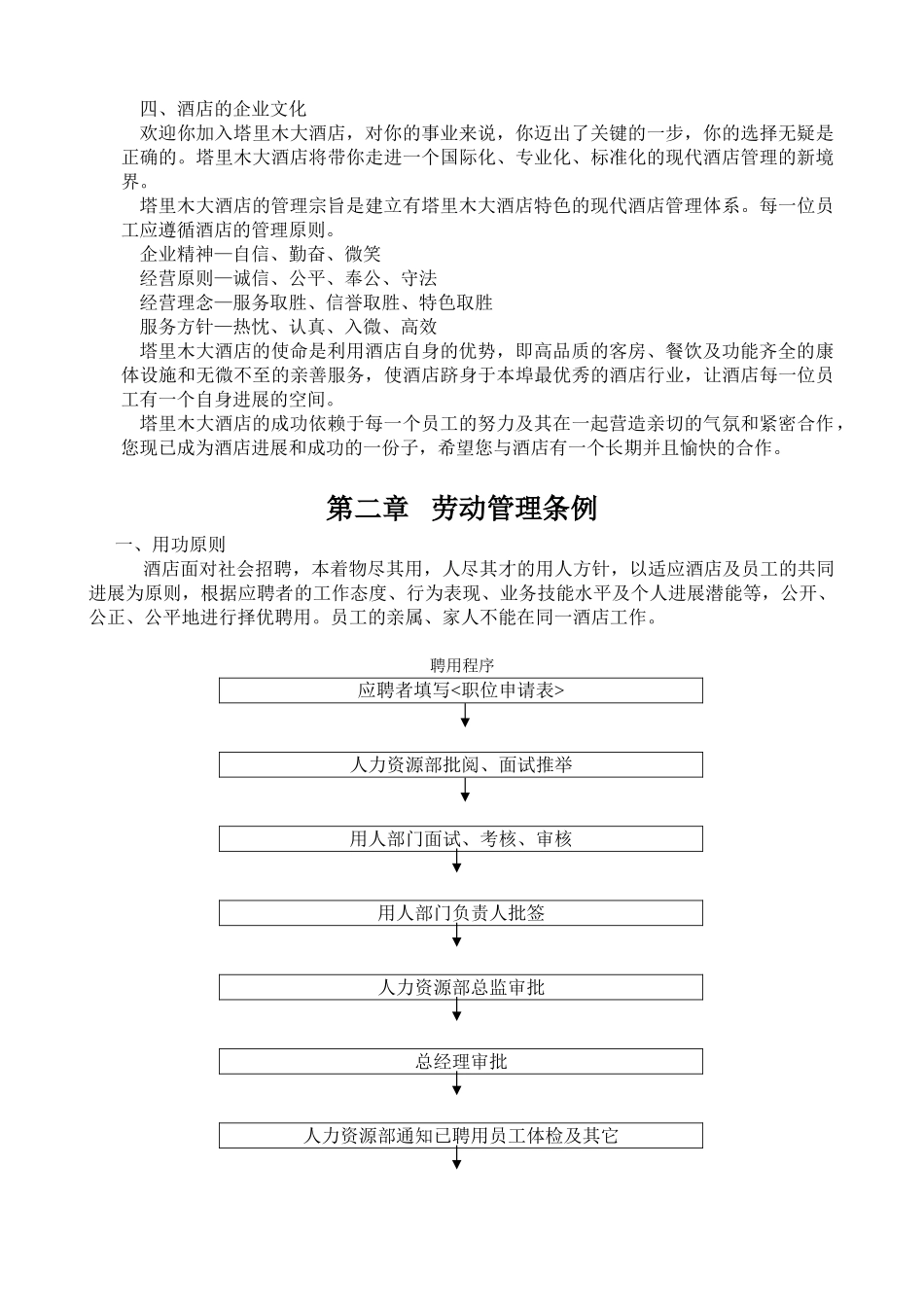 塔里木酒店员工手册_第3页