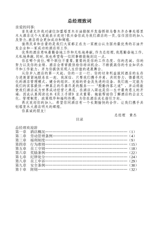 塔里木酒店员工手册