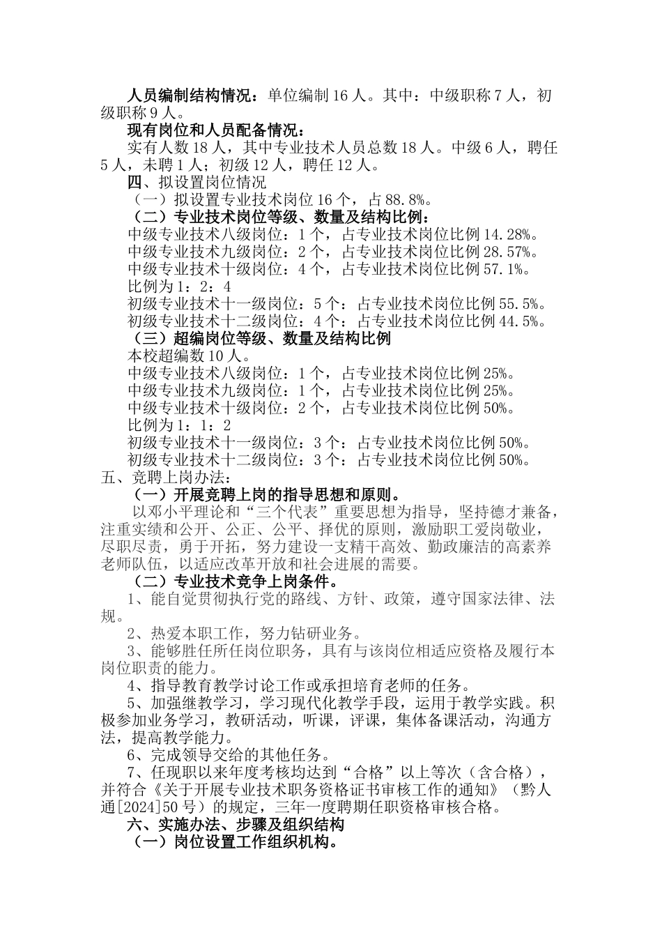 塘边小学岗位设置实施方案_第2页