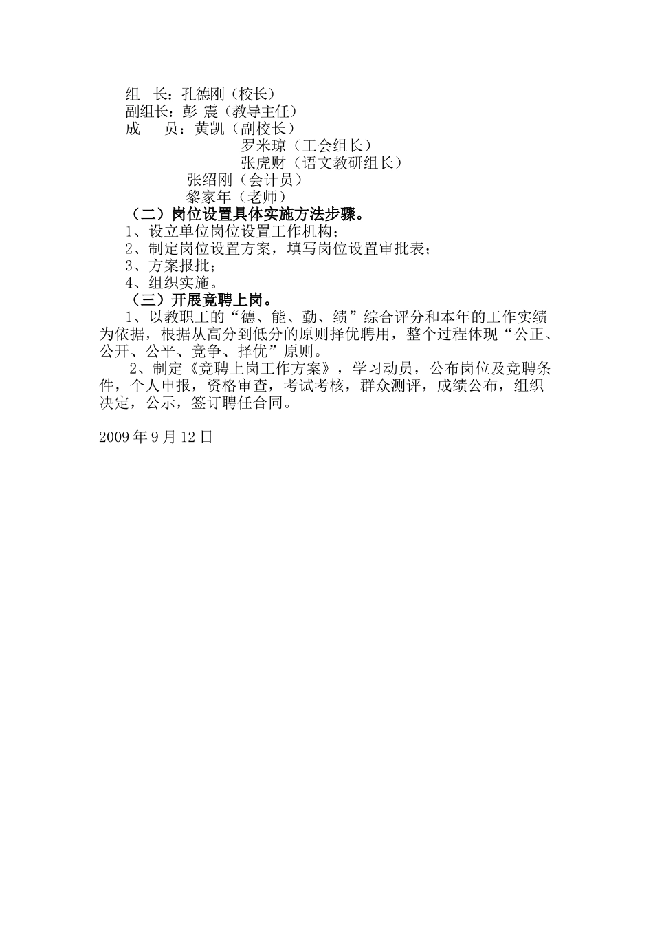 塘边小学岗位设置实施方案_第3页