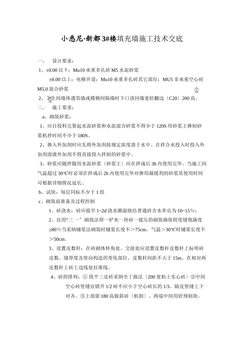 填充墙施工技术交底_第1页