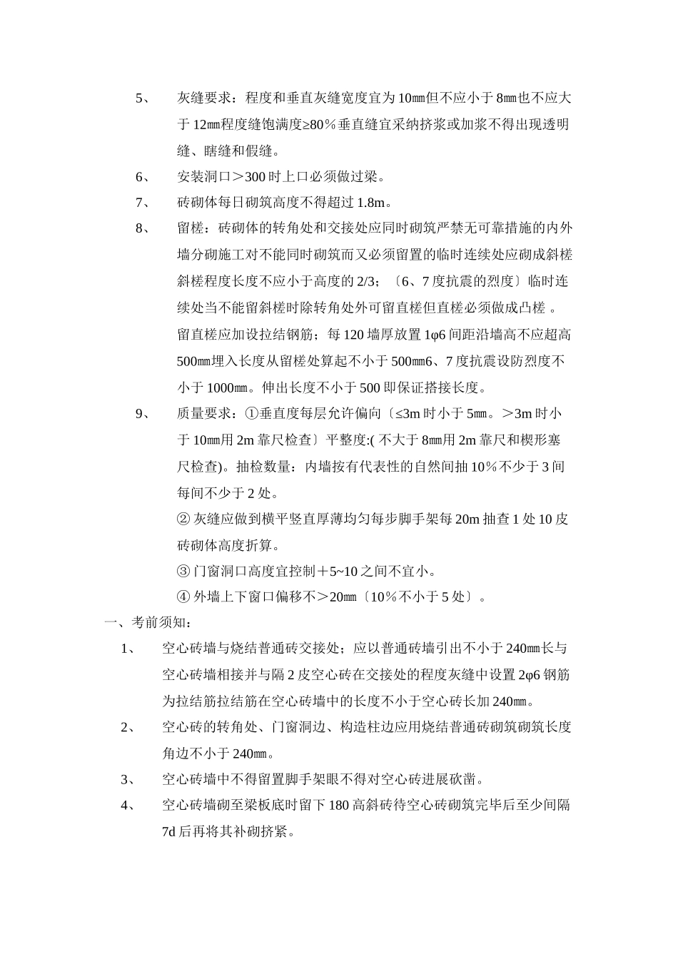 填充墙施工技术交底_第2页