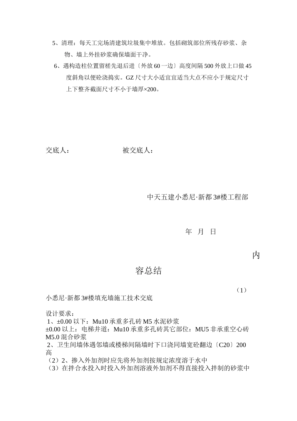 填充墙施工技术交底_第3页