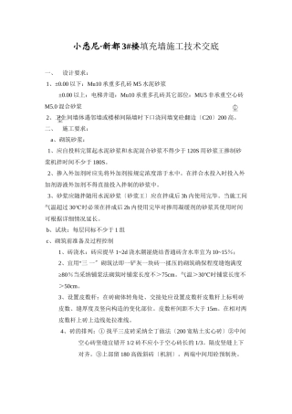 填充墙施工技术交底