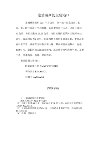 塞浦路斯的主要港口