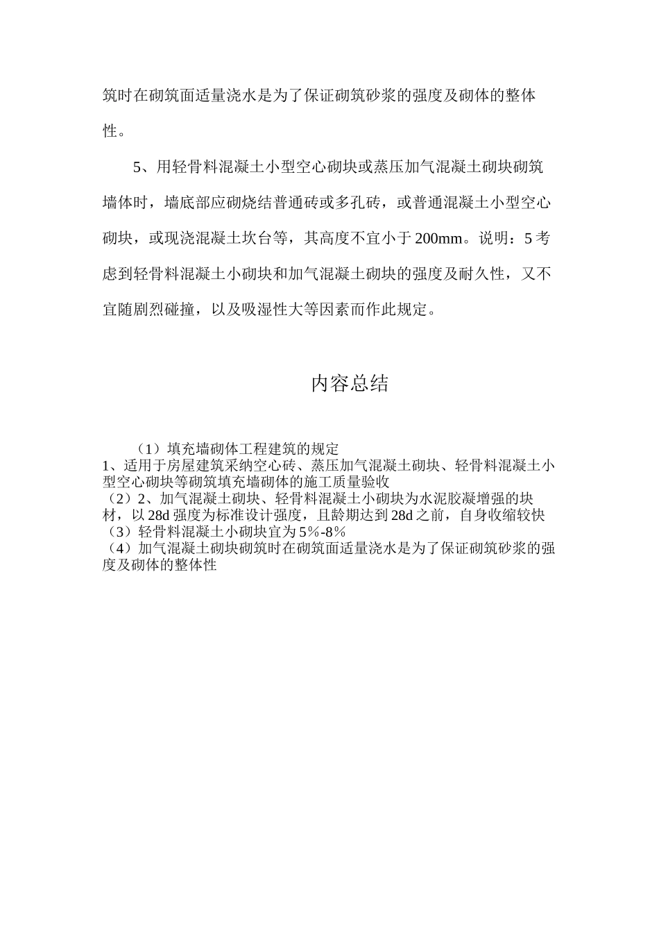 填充墙砌体工程建筑的规定_第2页
