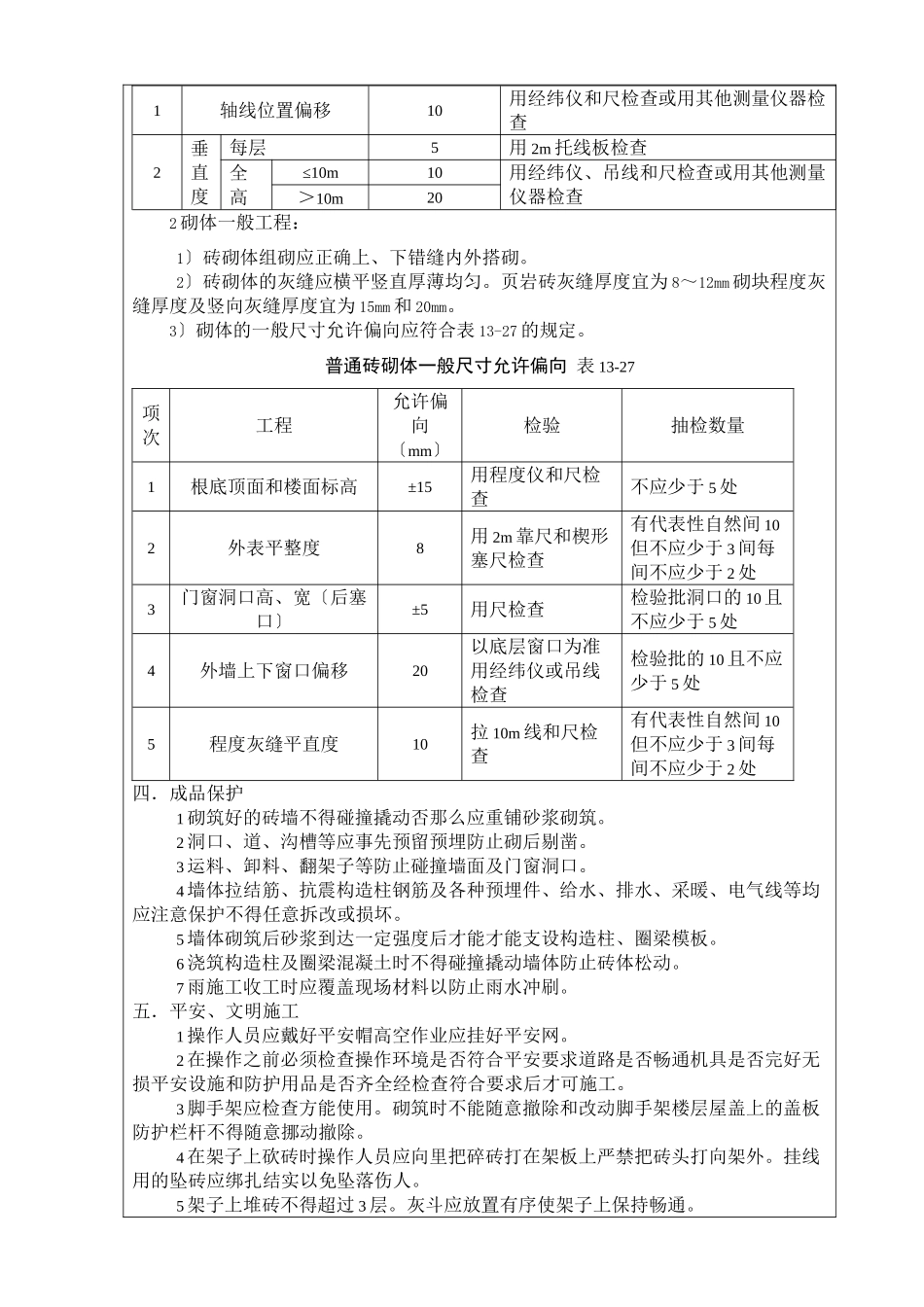 填充墙砌体工程技术交底2_第3页