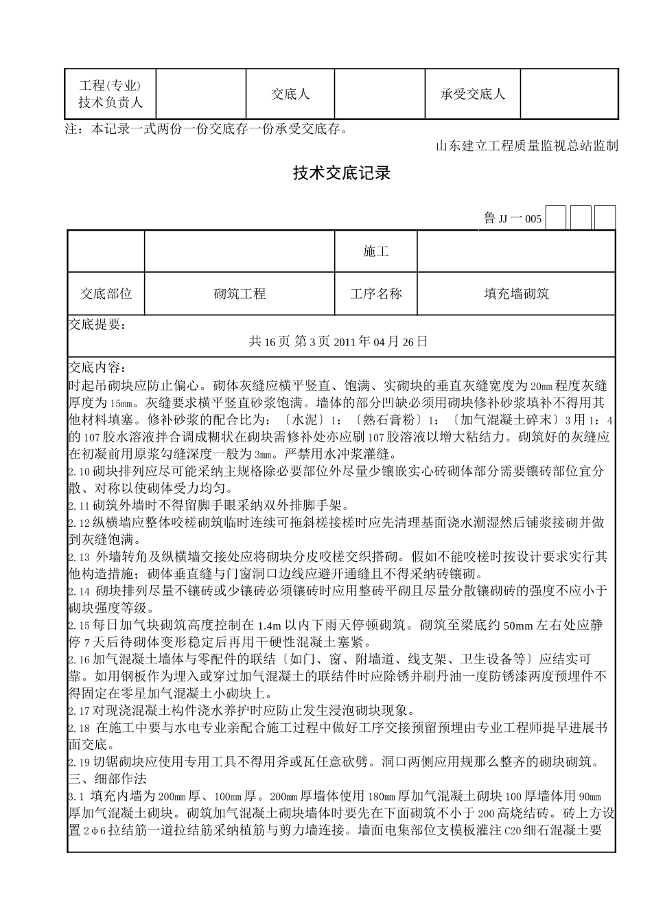 填充墙砌筑工程技术交底_第3页
