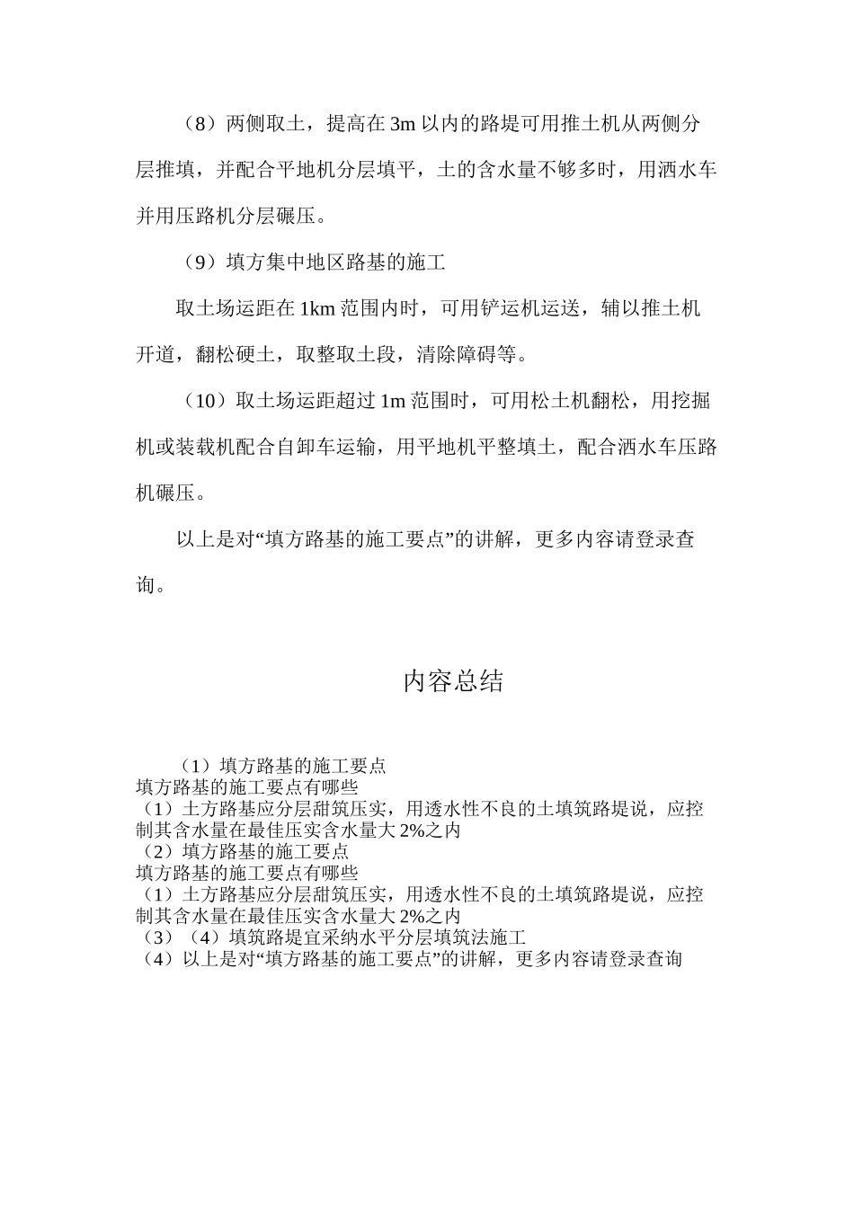 填方路基的施工要点_第2页