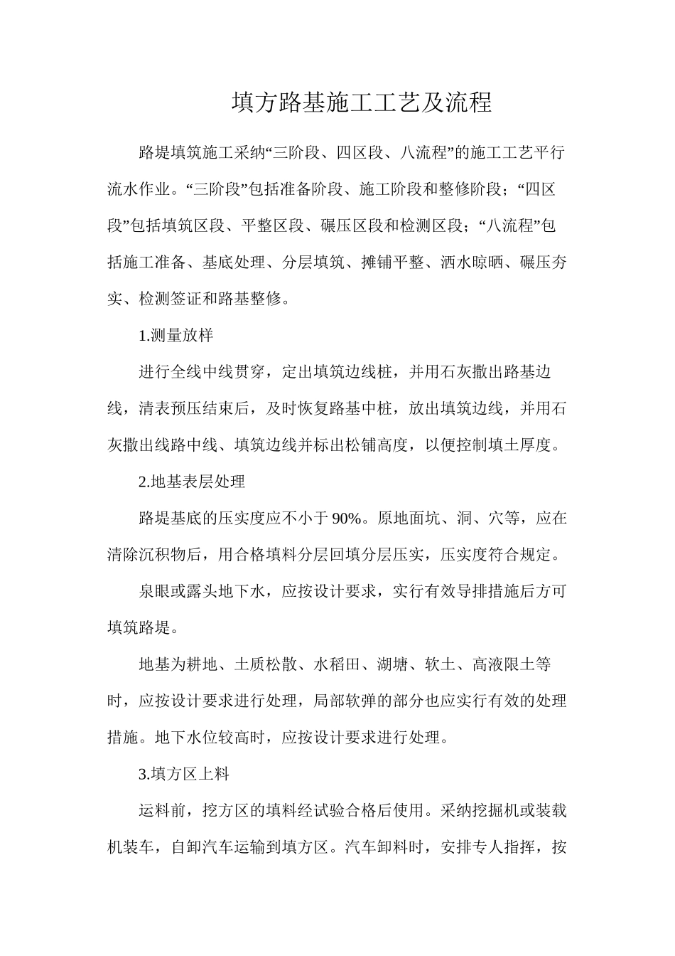 填方路基施工工艺及流程_第1页