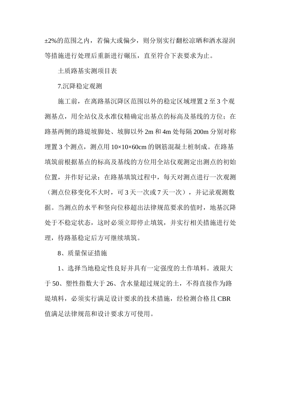 填方路基施工工艺及流程_第3页