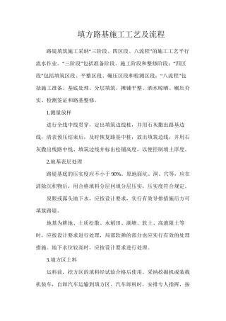 填方路基施工工艺及流程