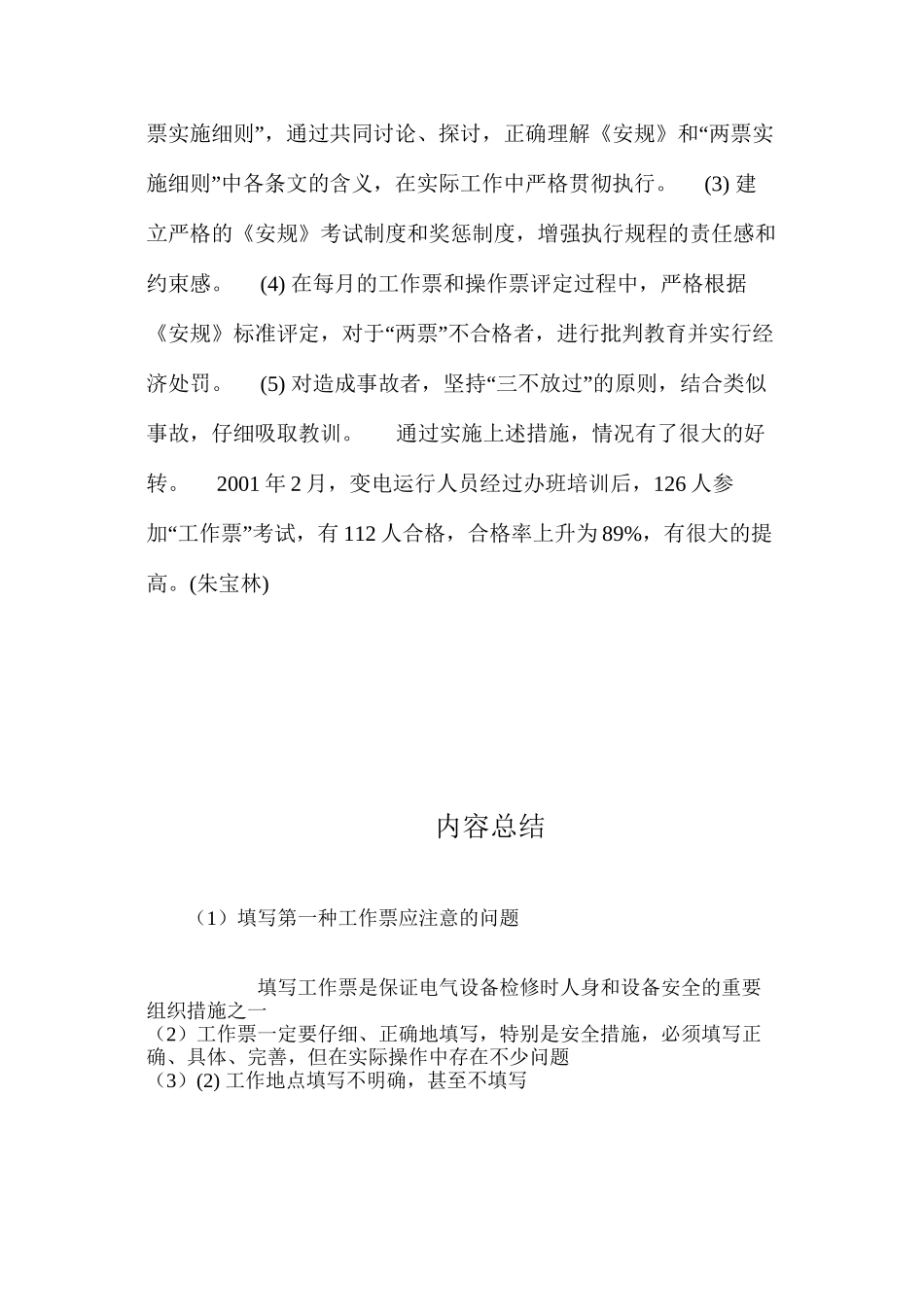 填写第一种工作票应注意的问题_第3页