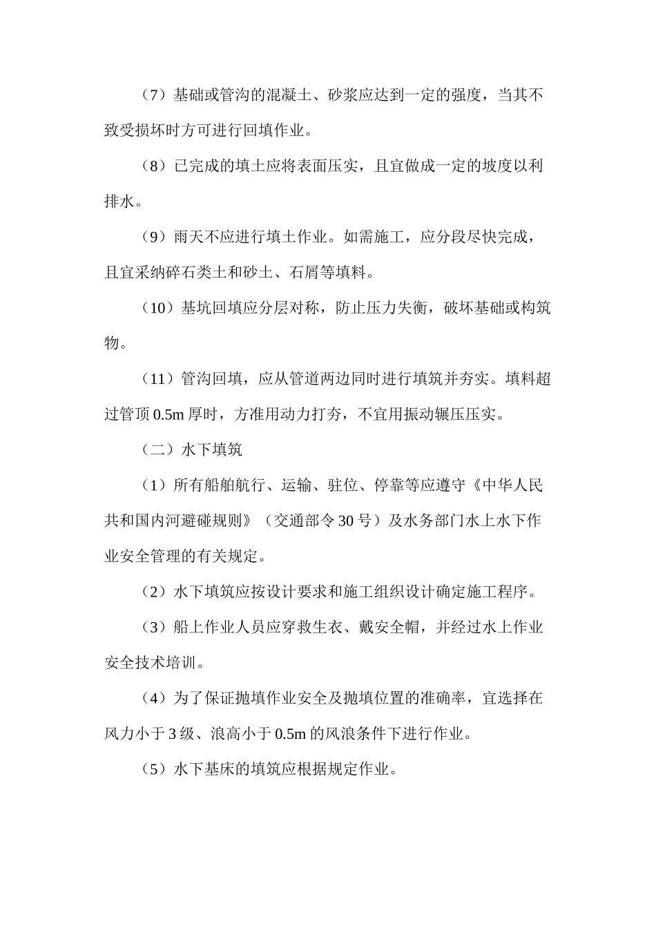 填筑工程安全技术_第2页