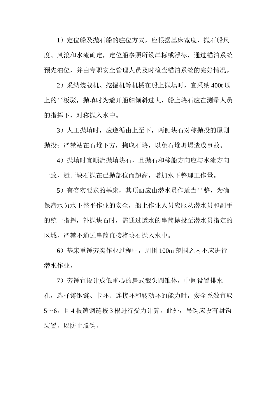 填筑工程安全技术_第3页