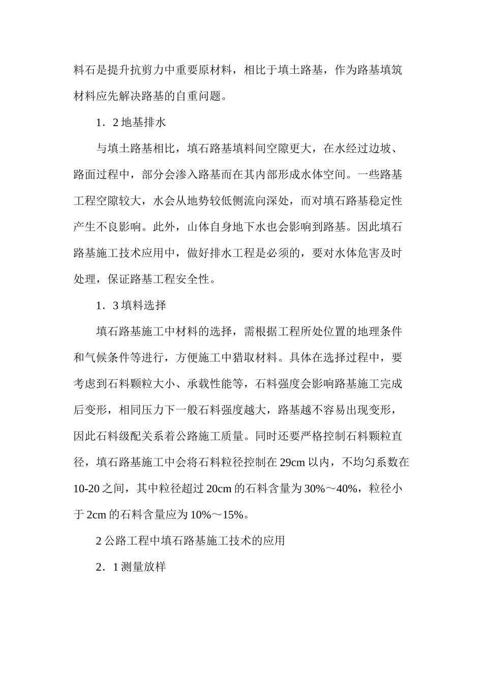 填石路基对公路工程的应用_第2页