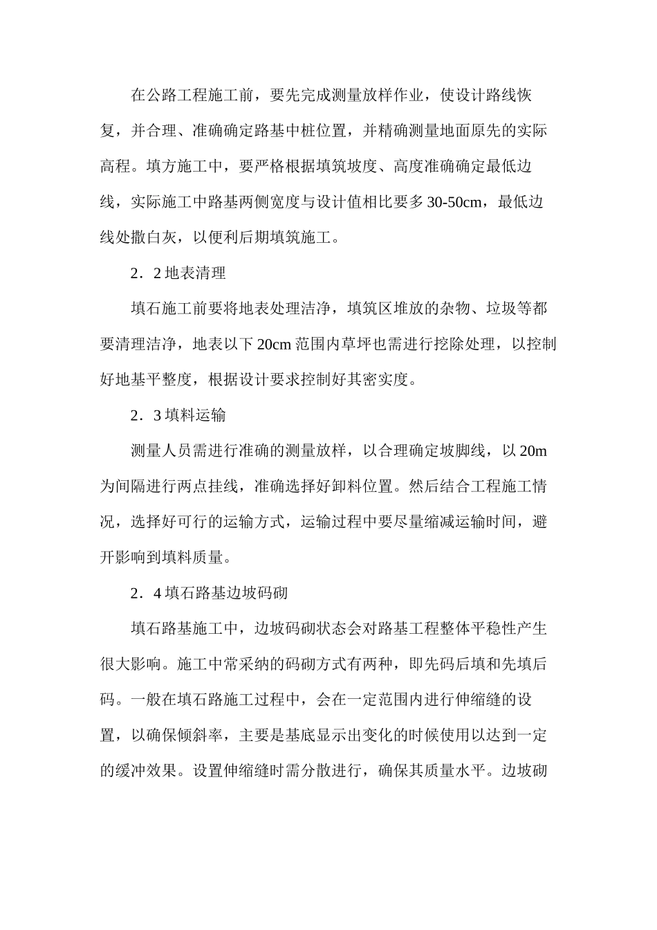 填石路基对公路工程的应用_第3页