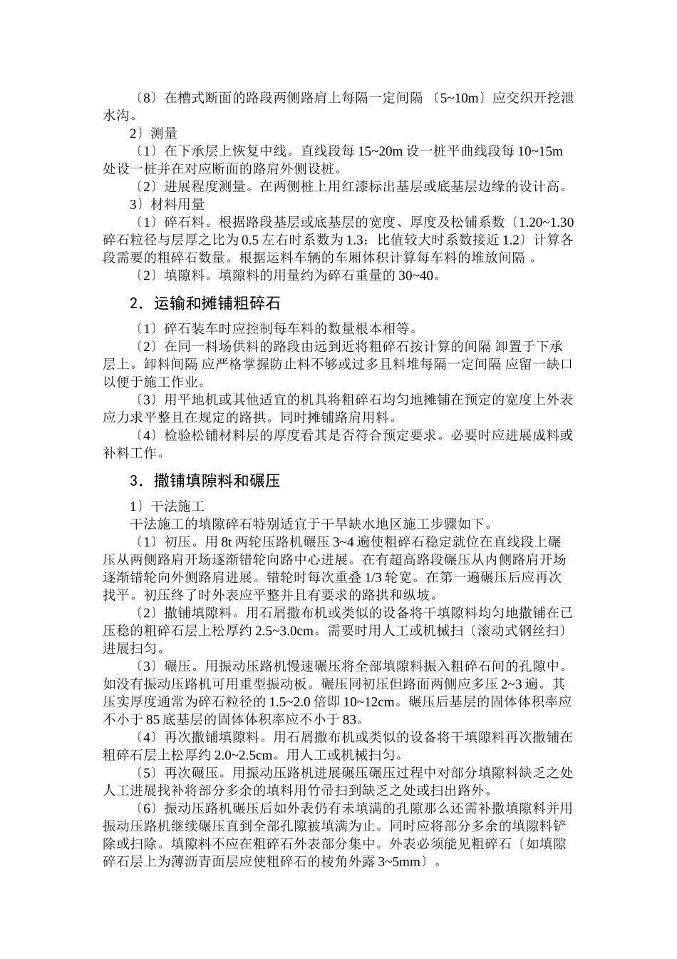 填隙碎石基层_第2页