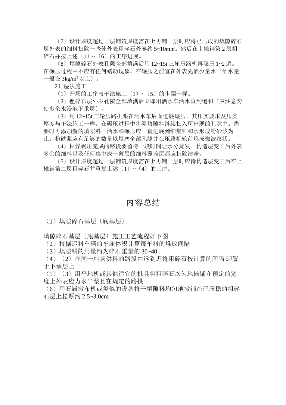 填隙碎石基层_第3页