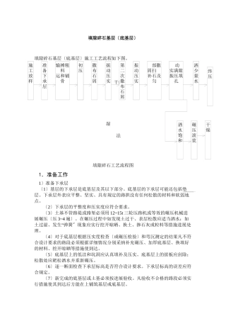 填隙碎石基层