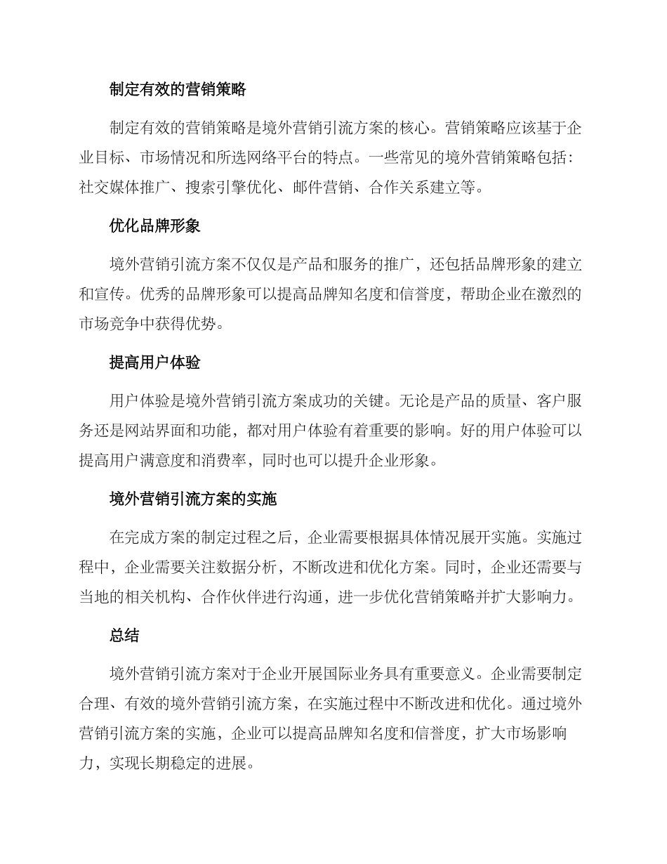 境外营销引流方案_第2页