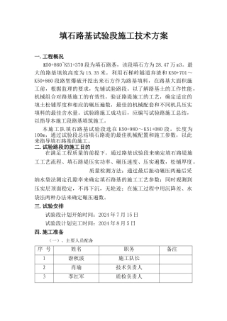 填石路基试验段方案要点