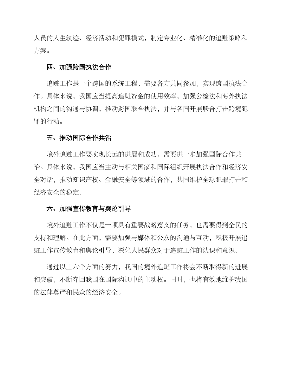 境外追赃工作方案_第2页