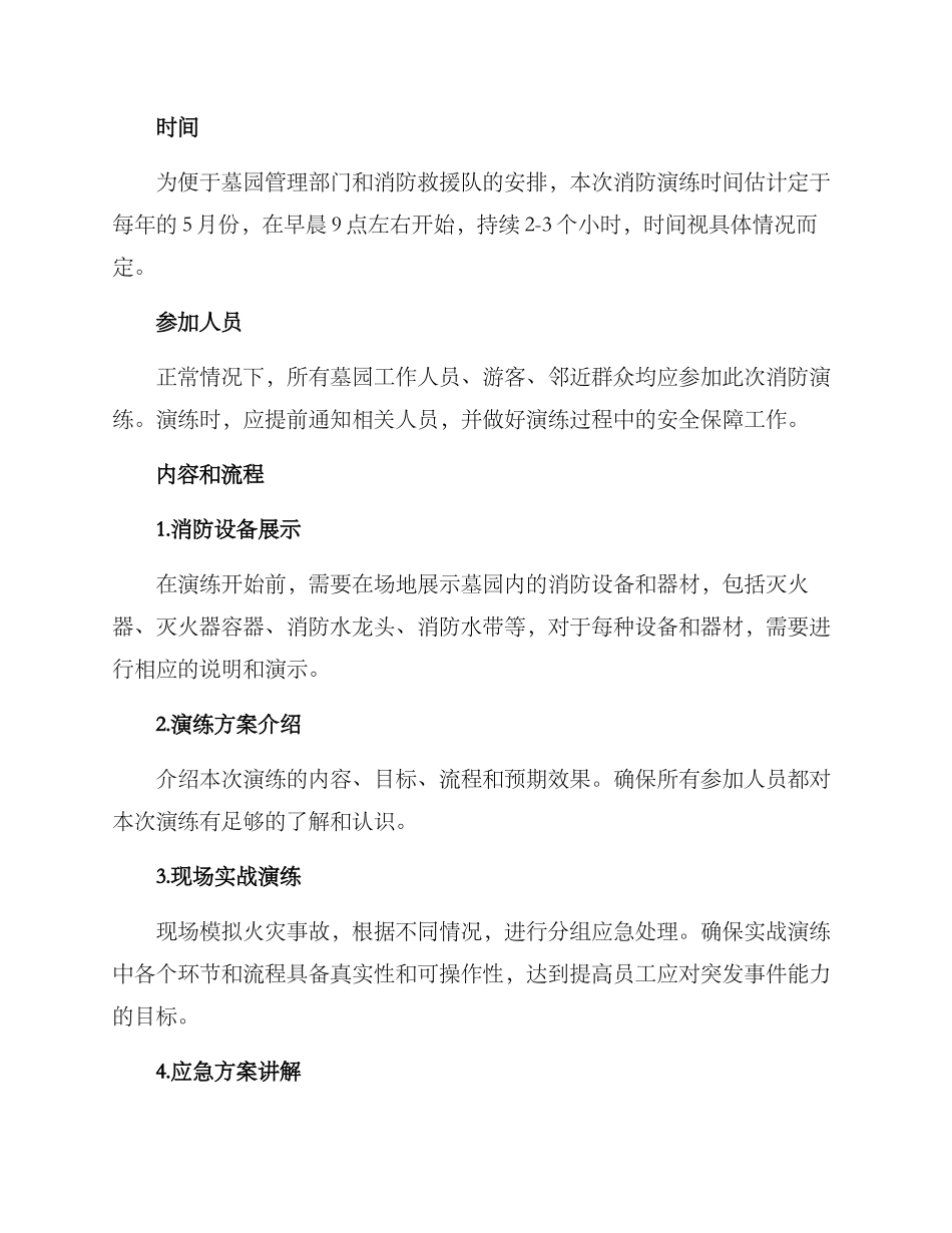 墓园开展消防演练方案_第2页