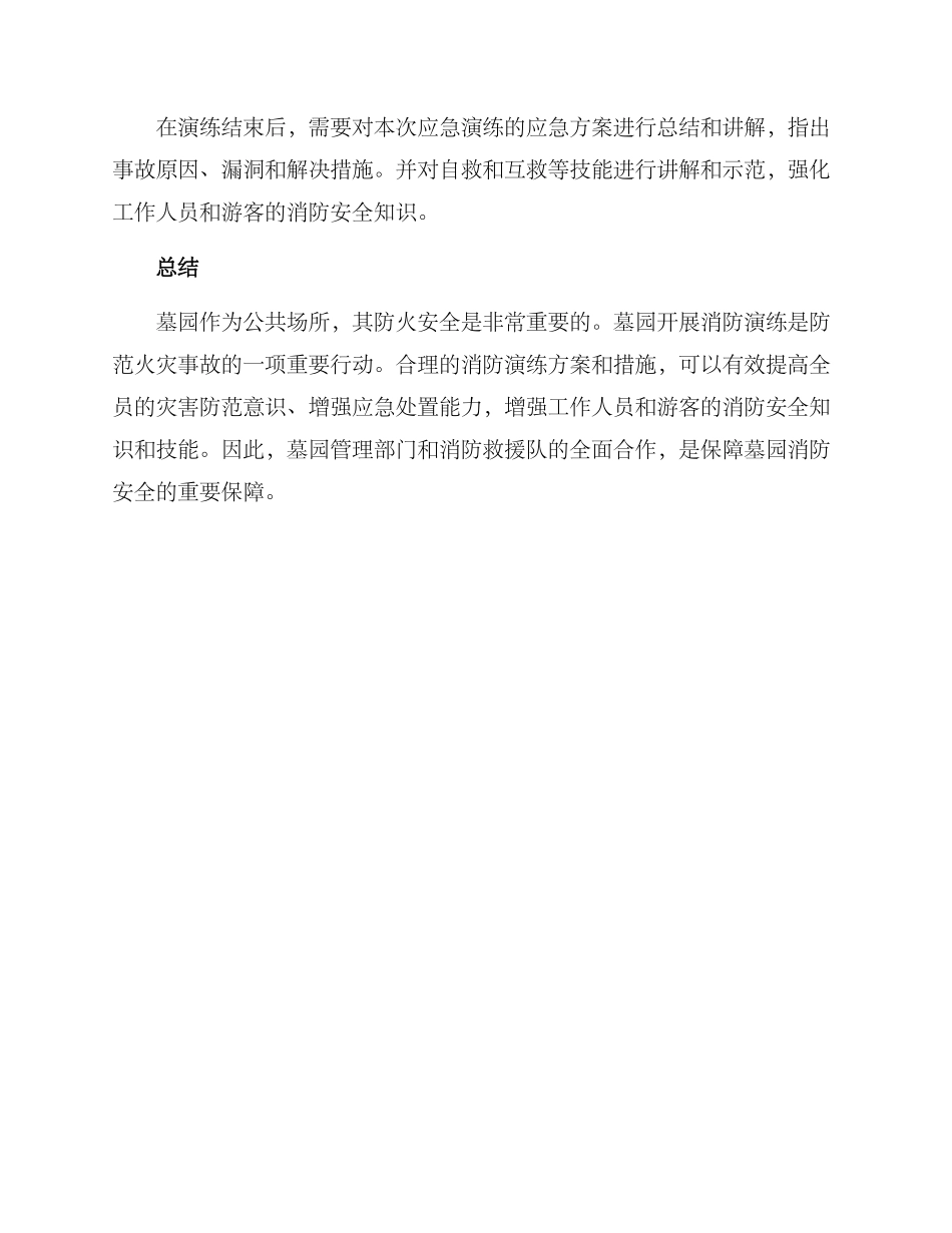 墓园开展消防演练方案_第3页