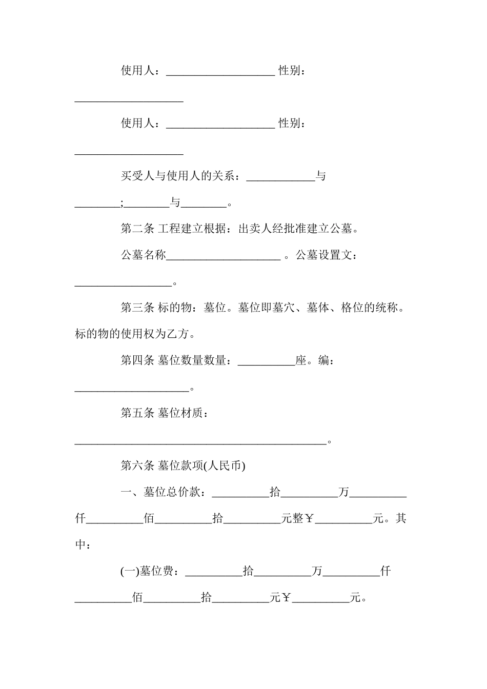 墓地买卖合同_第2页