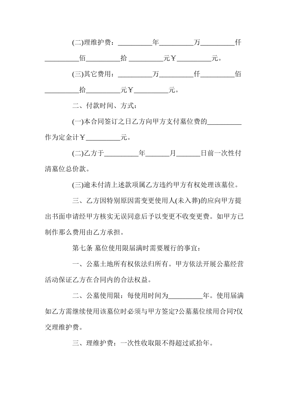 墓地买卖合同_第3页