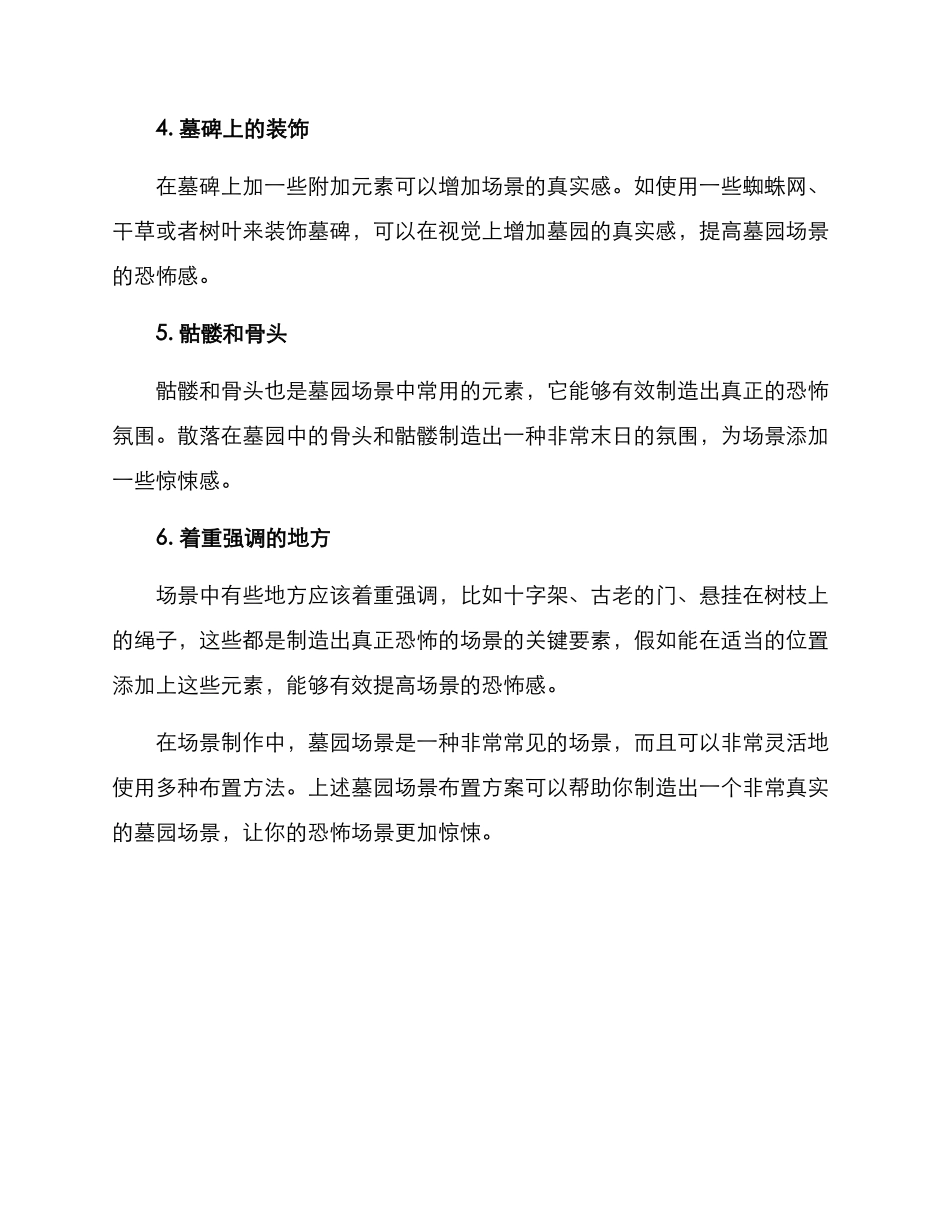 墓园场景布置方案_第2页