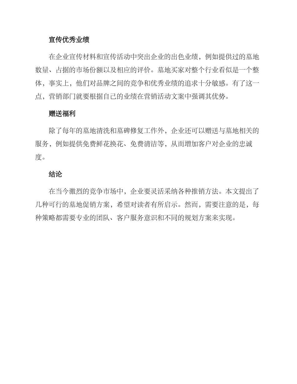 墓地促销方案_第2页