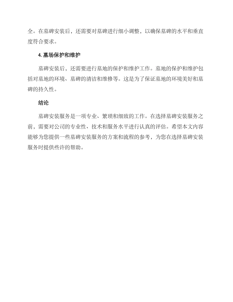 墓碑安装服务方案_第2页