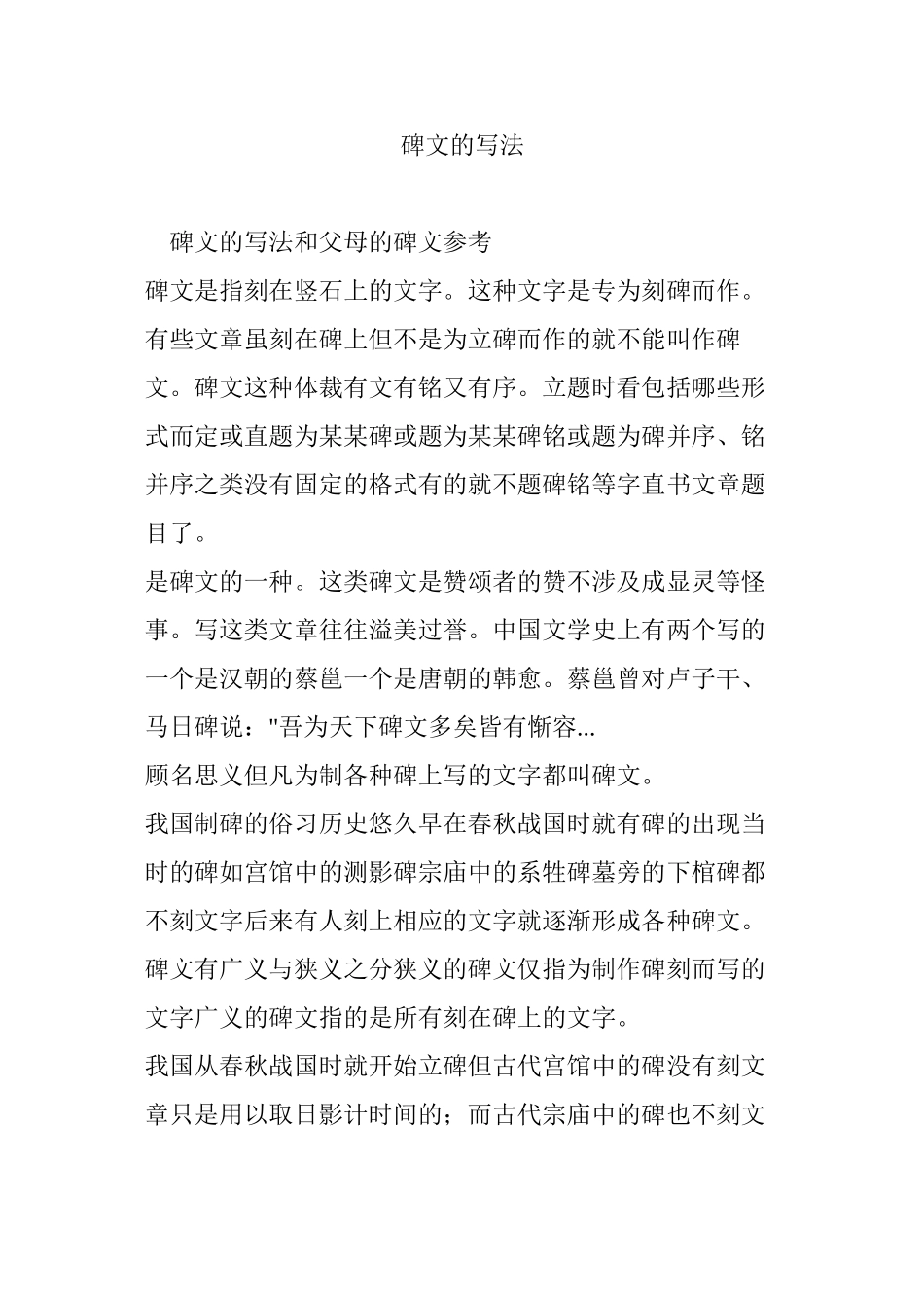 墓碑碑文的写法规范_第1页