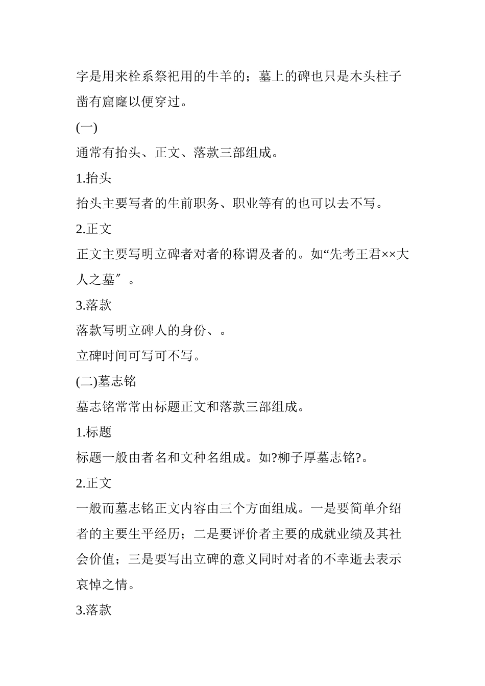 墓碑碑文的写法规范_第2页