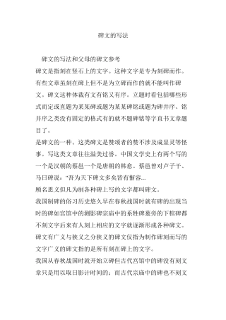 墓碑碑文的写法规范
