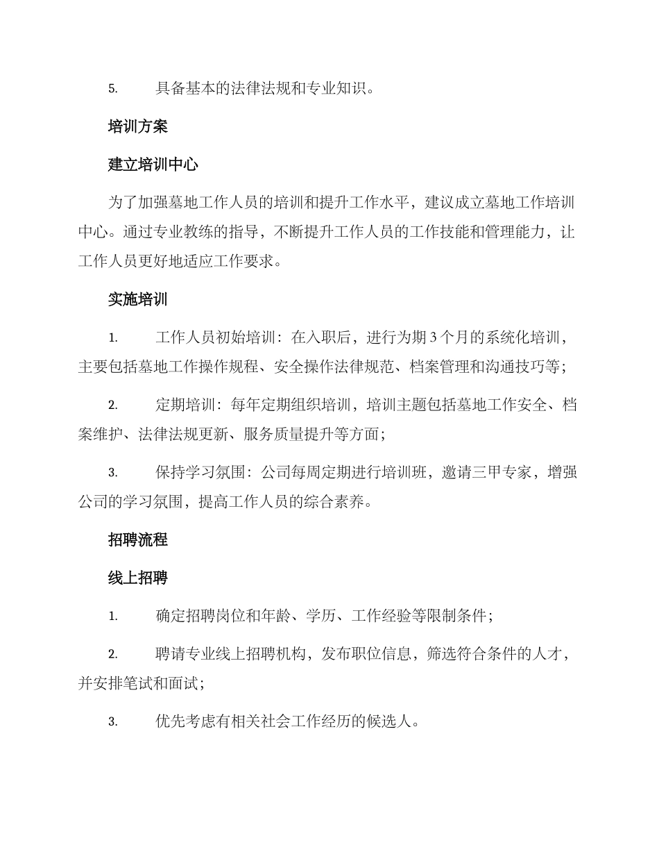 墓地工作招募方案_第2页