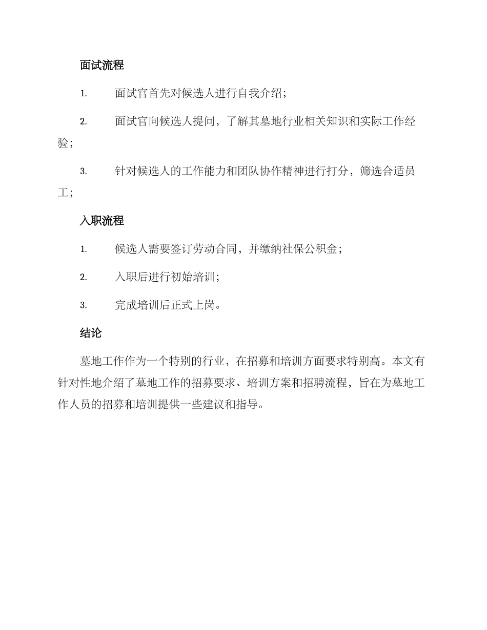 墓地工作招募方案_第3页