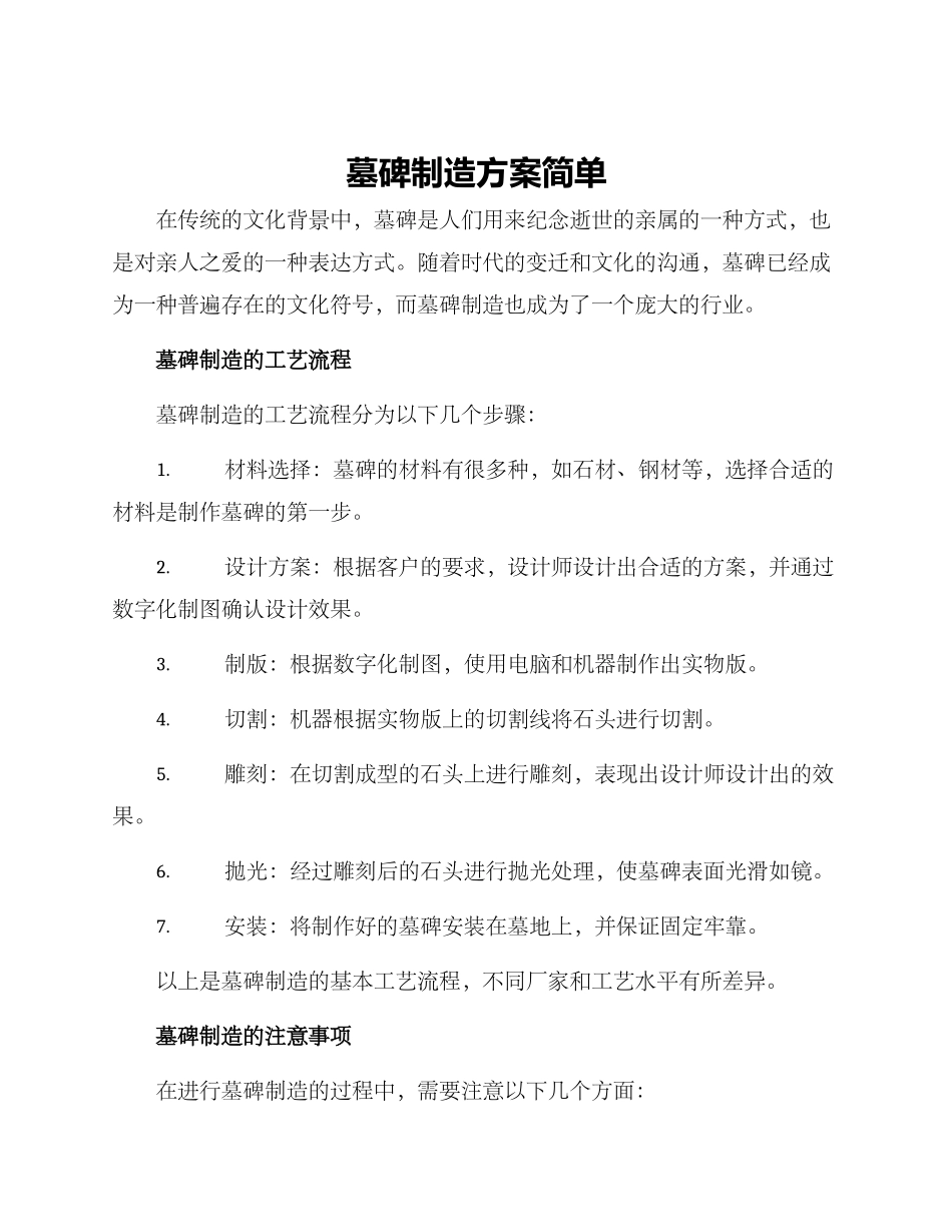 墓碑制造方案简单_第1页