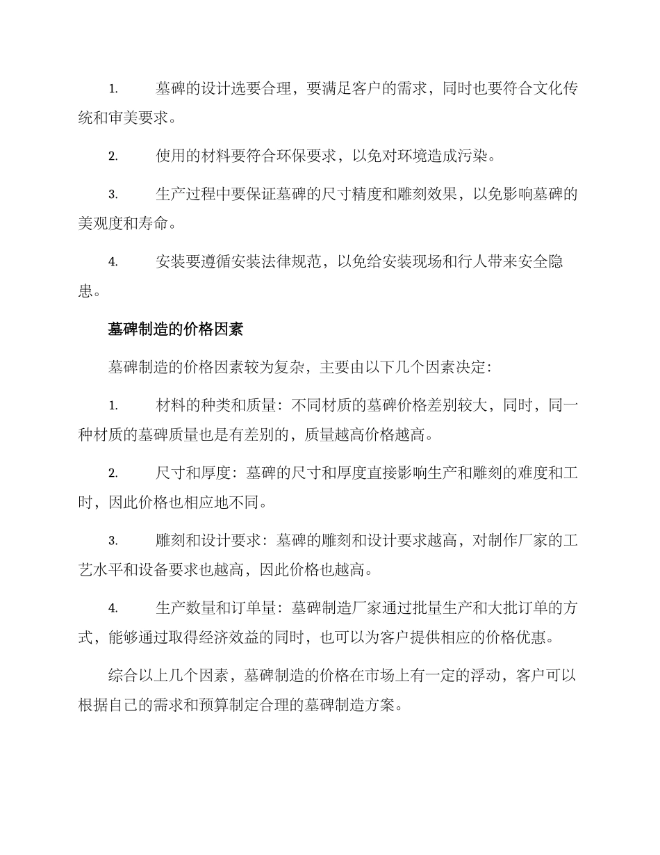 墓碑制造方案简单_第2页