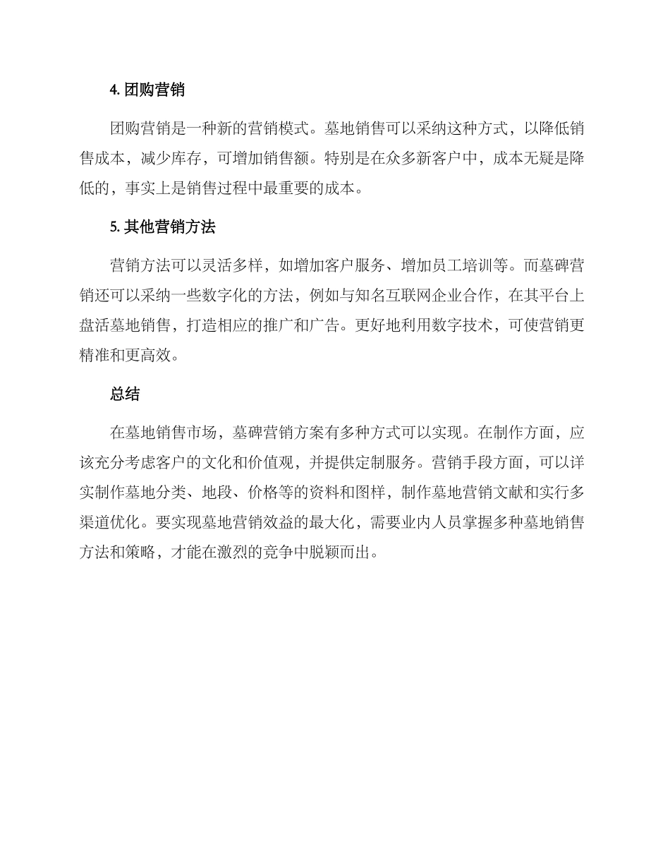墓碑营销方案_第2页