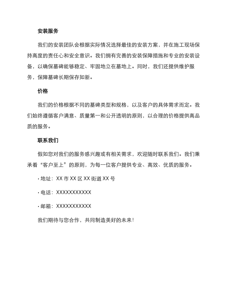 墓碑雕刻服务方案_第2页