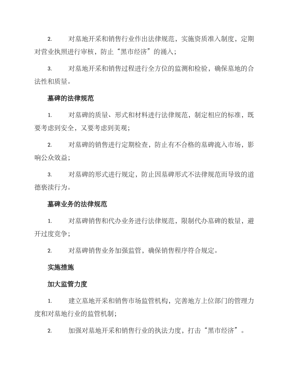 墓碑行业整治方案_第2页