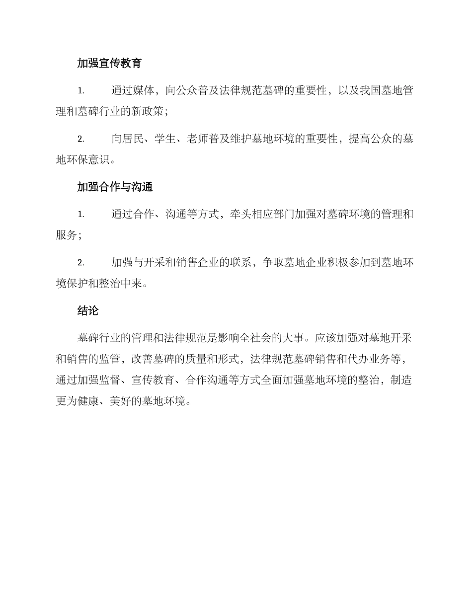 墓碑行业整治方案_第3页