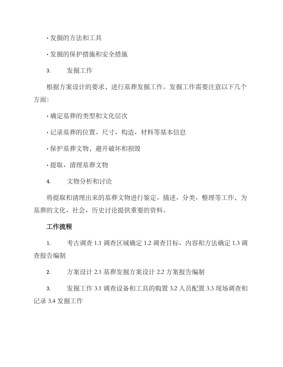 墓葬发掘计划方案_第2页