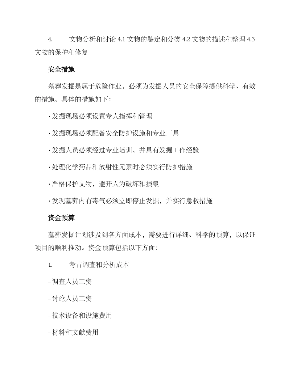 墓葬发掘计划方案_第3页