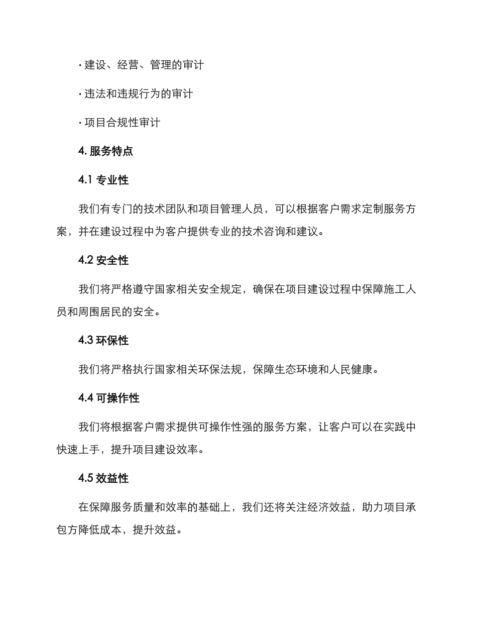 墓碑项目服务方案_第3页