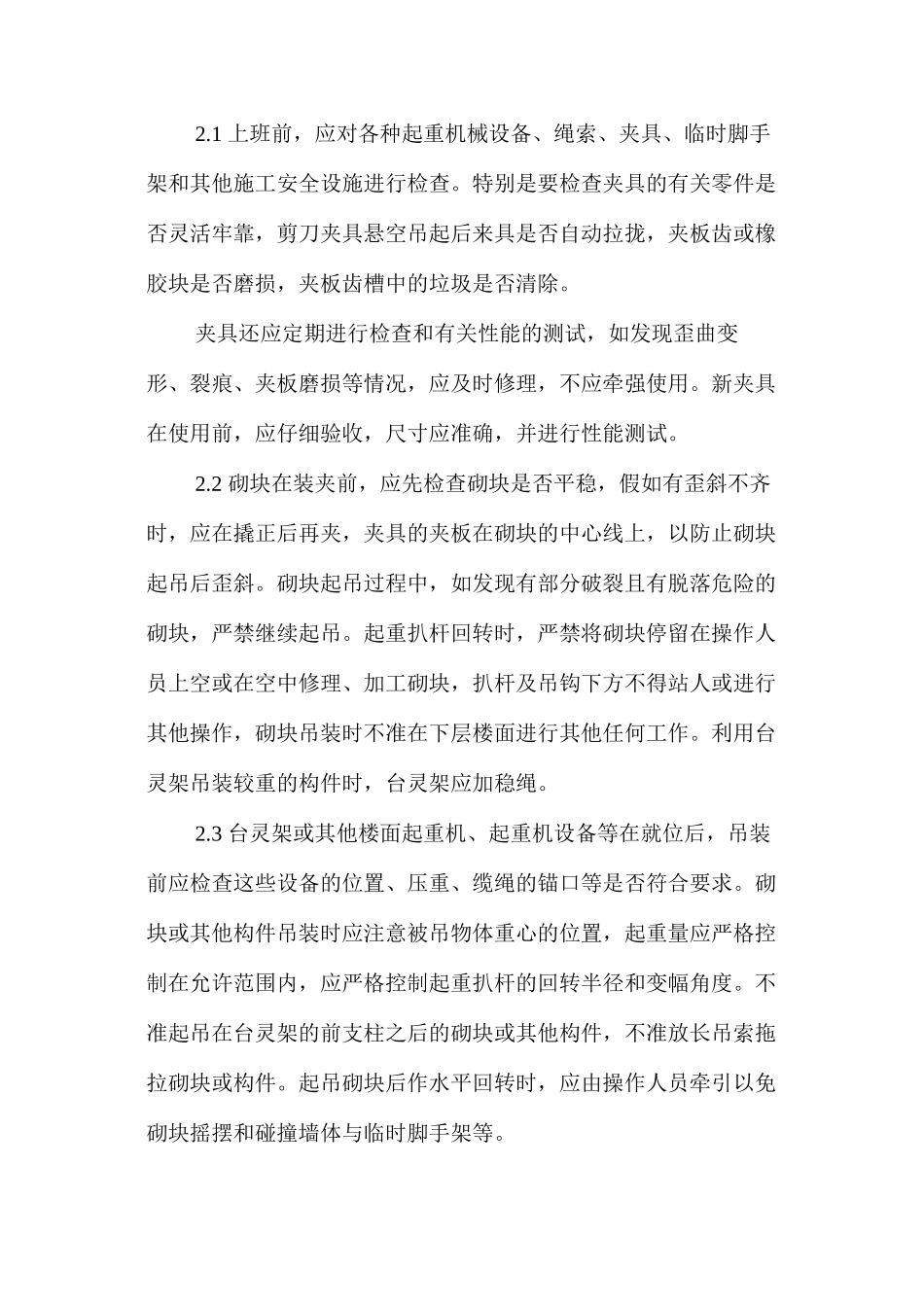 墙体工程的安全监理_第3页