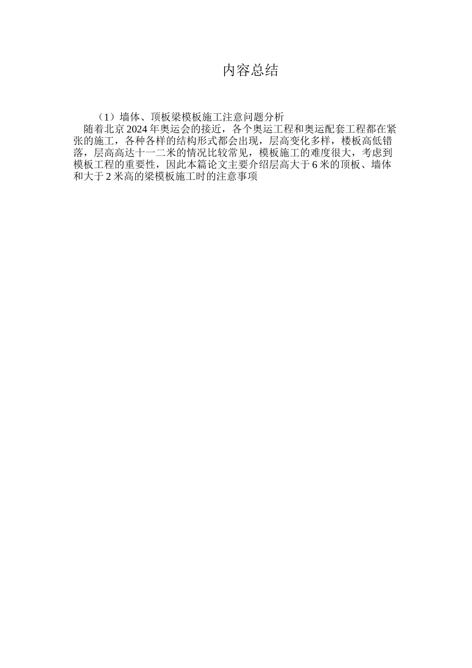 墙体、顶板梁模板施工注意问题分析_第3页